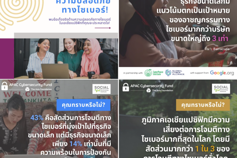 เดือนแห่งการตระหนักรู้ด้านความปลอดภัยทางไซเบอร์!