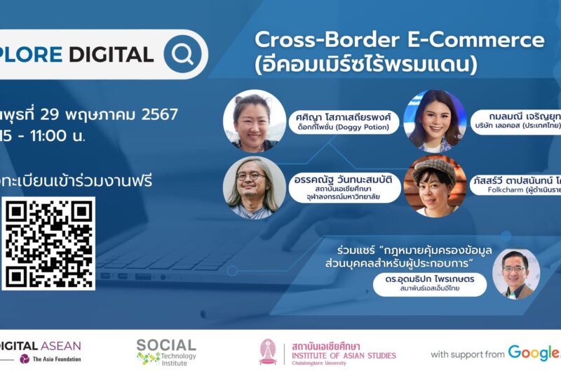 เชิญร่วมฟังเสวนาฟรี รับประกาศนียบัตร จาก google