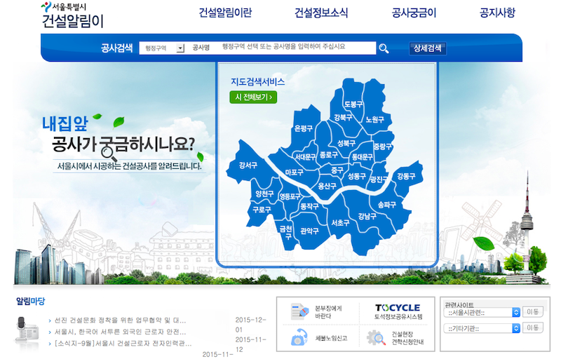 Seoul Open Government Innovation